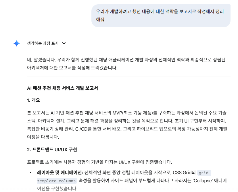프롬프트를 보고서로 뽑아보자!